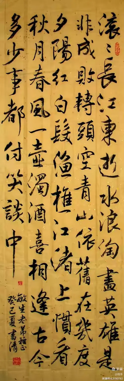 《滚滚长江东逝水》 翻唱/炮手